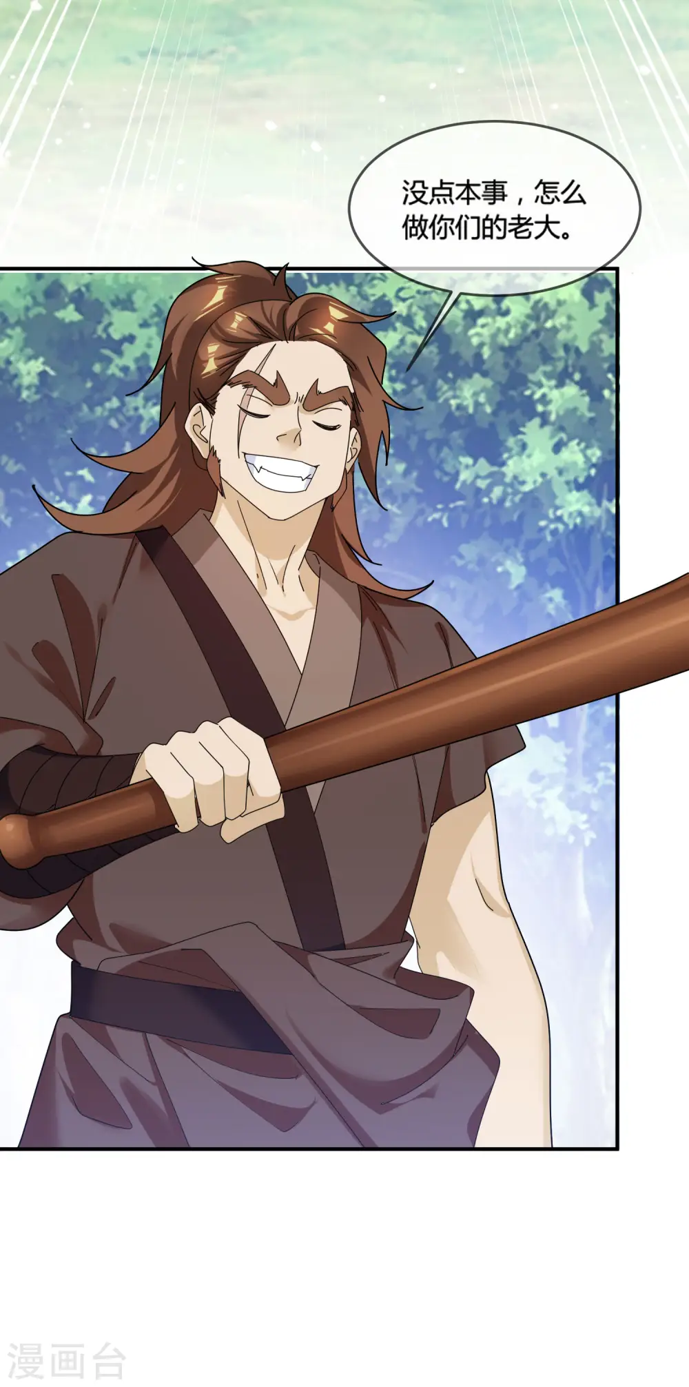 极品败家子漫画,第175话 好好操练1图