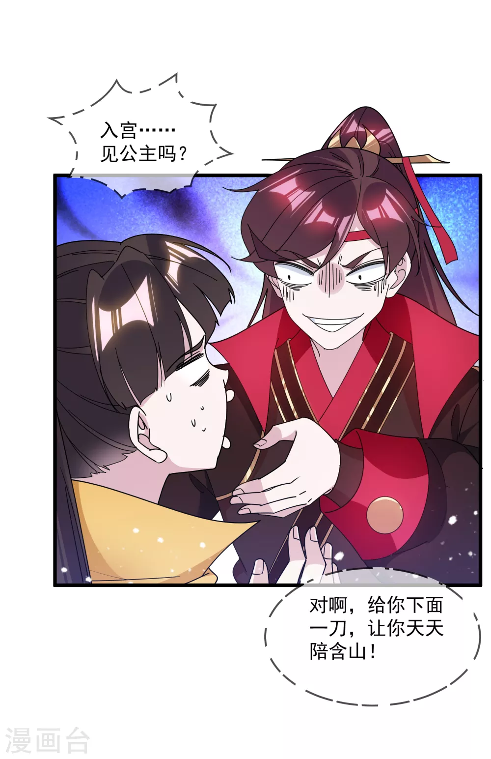 极品败家子漫画,第150话 少爷中计了1图