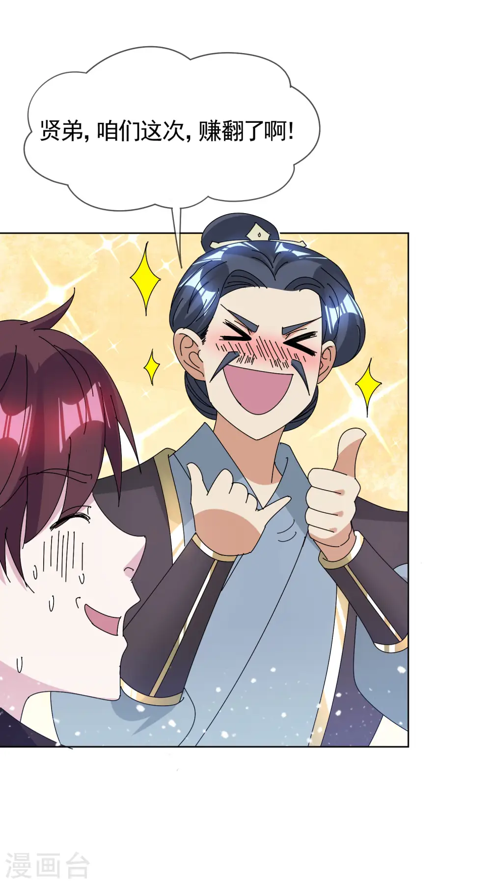 极品败家子漫画,第285话 绣春刀3图