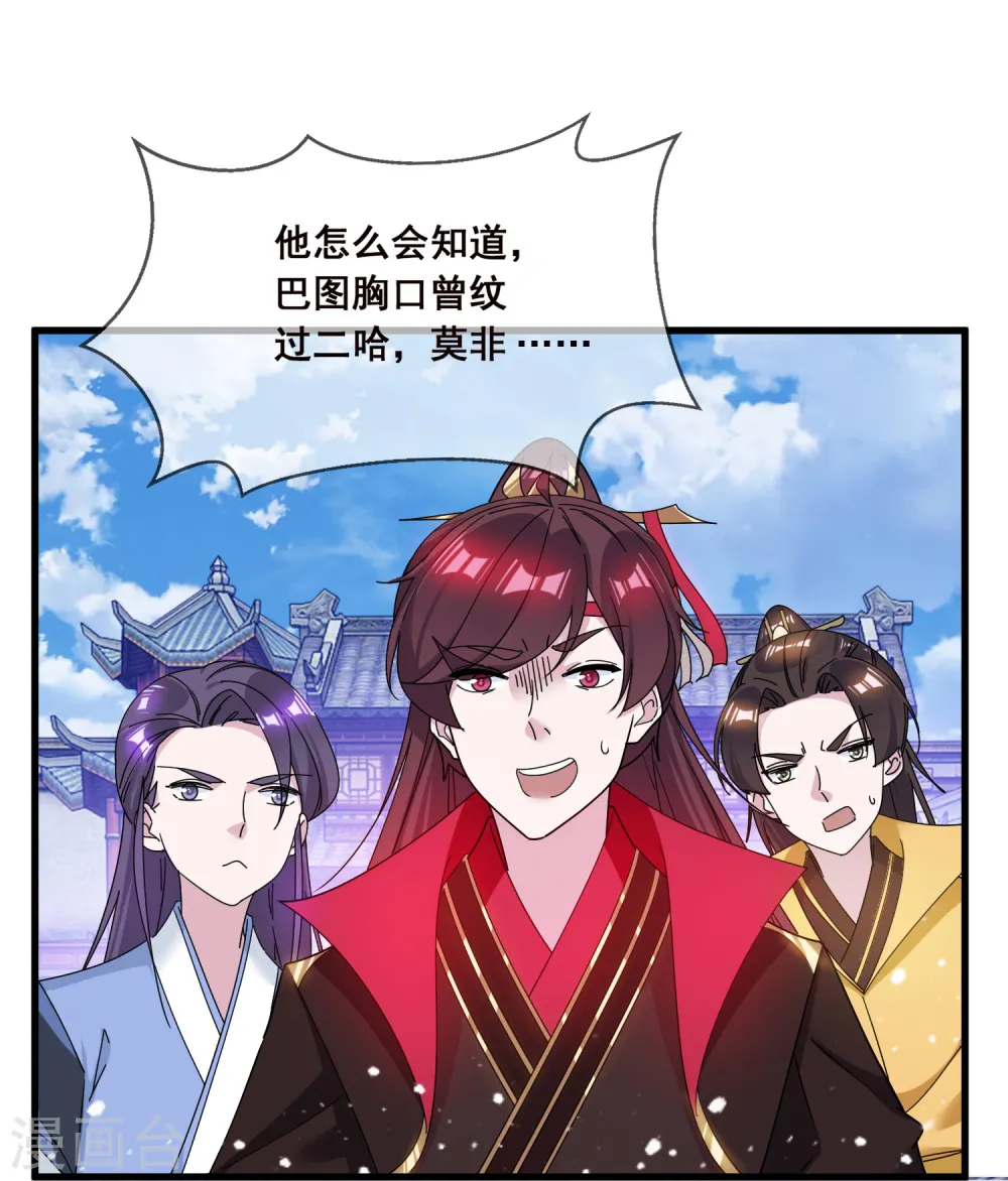 极品败家子漫画,第92话 江湖骗子2图