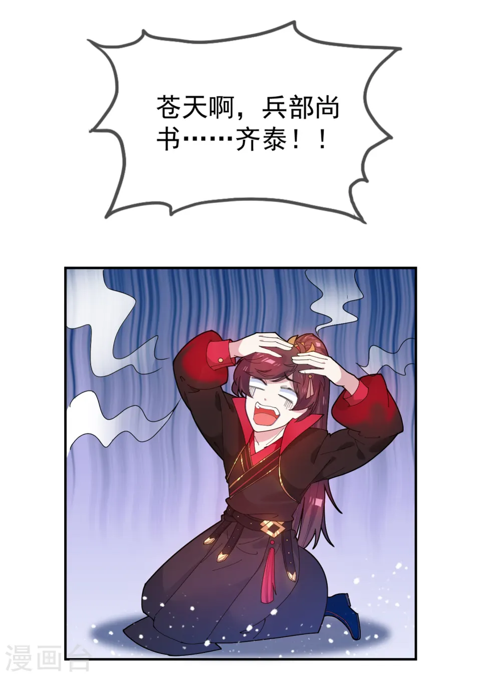 极品败家子漫画,第40话 又一个坑队友2图