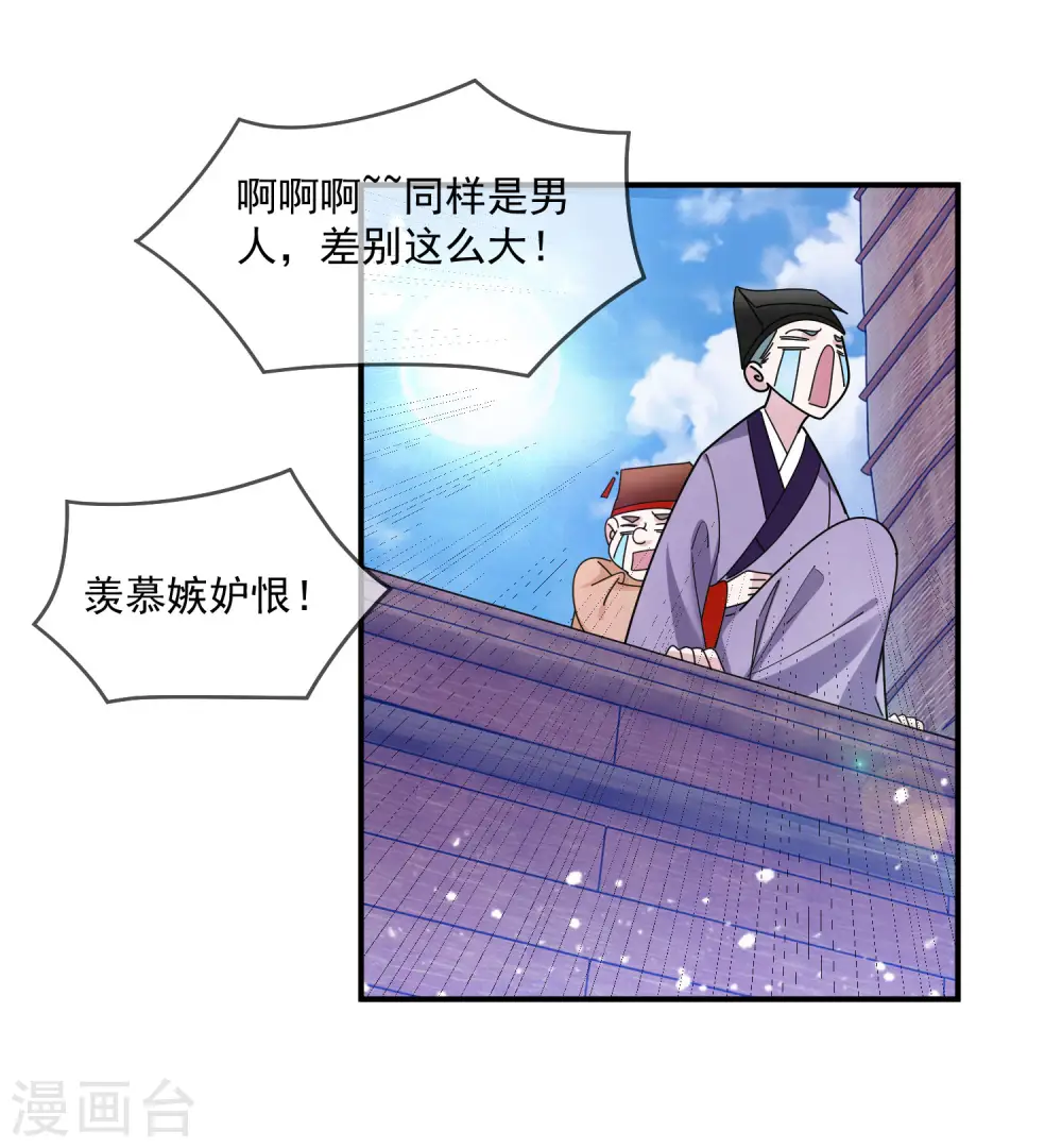 极品败家子漫画,第212话 为所欲为3图