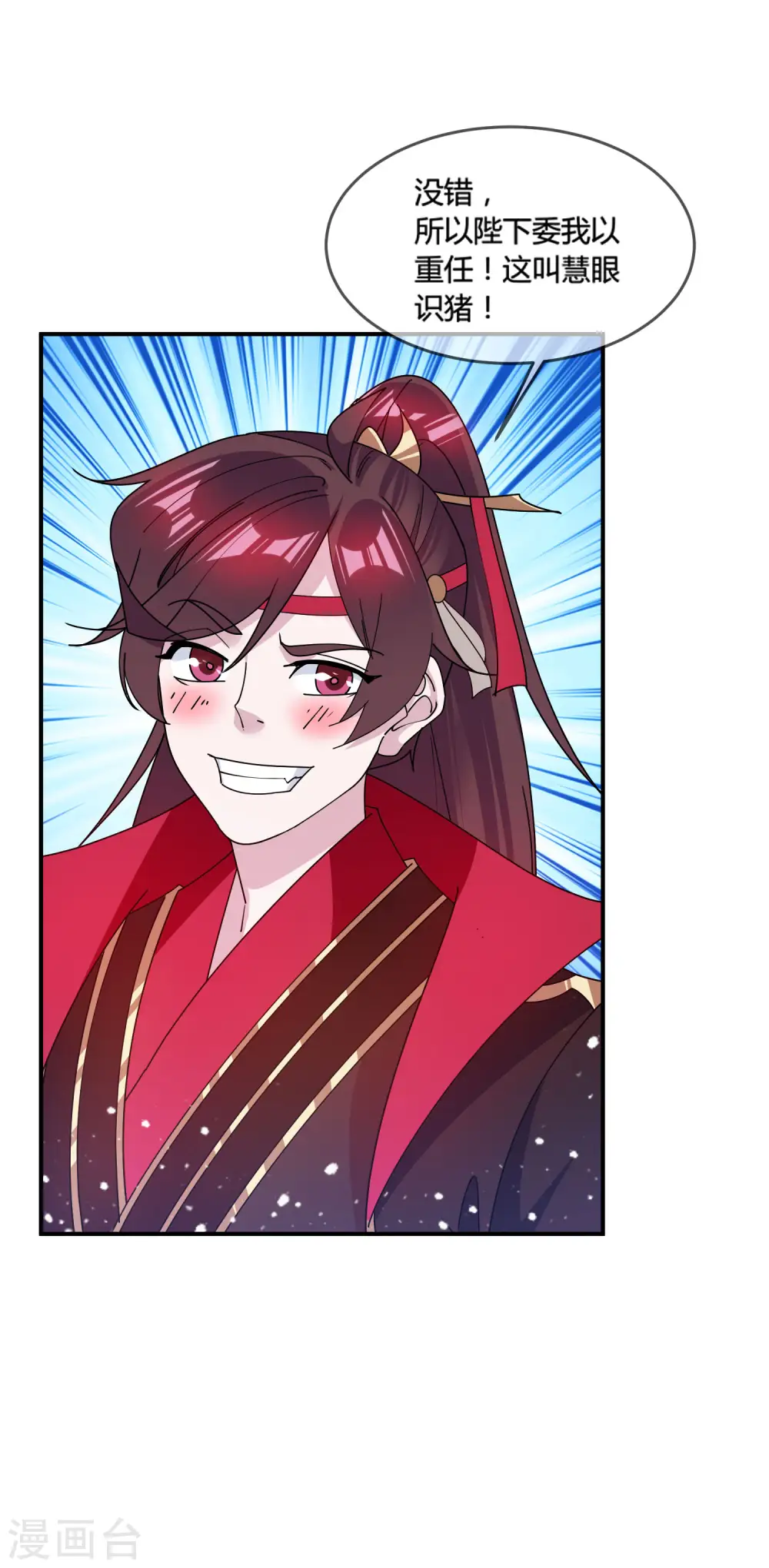 极品败家子漫画,第195话 先斩后奏2图