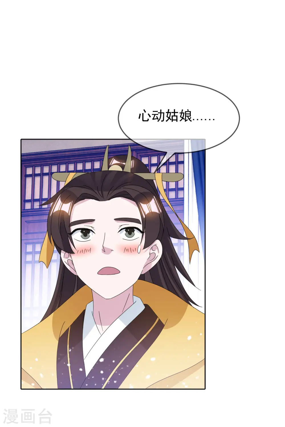 极品败家子漫画,第256话 备胎5图