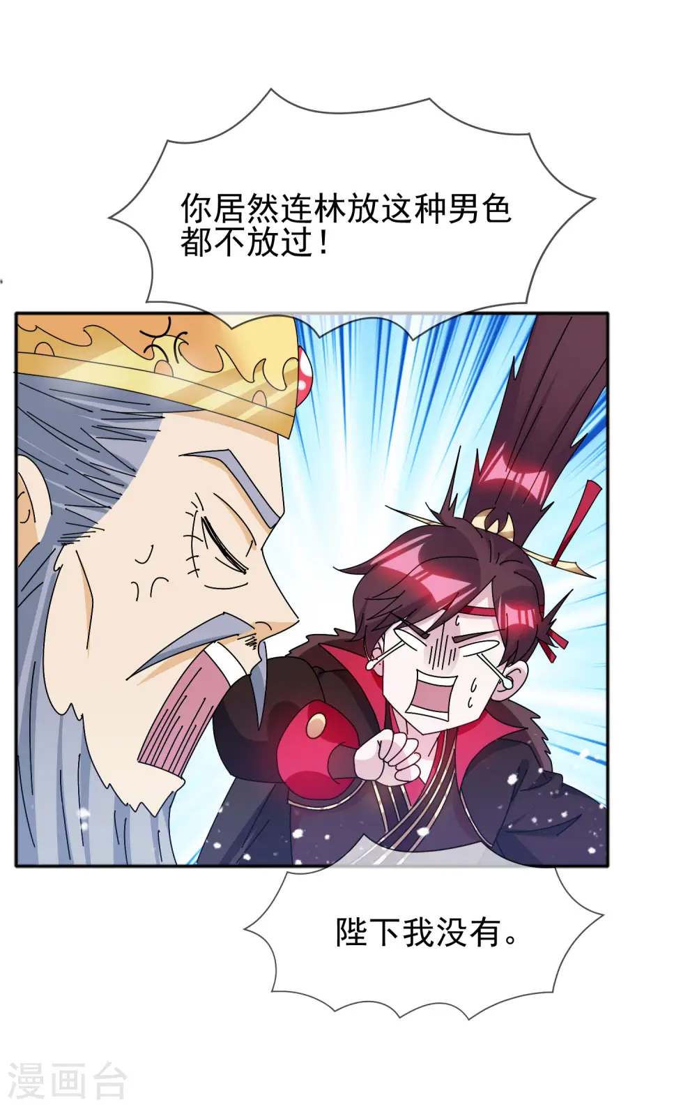 极品败家子漫画,第294话 深夜入宫2图