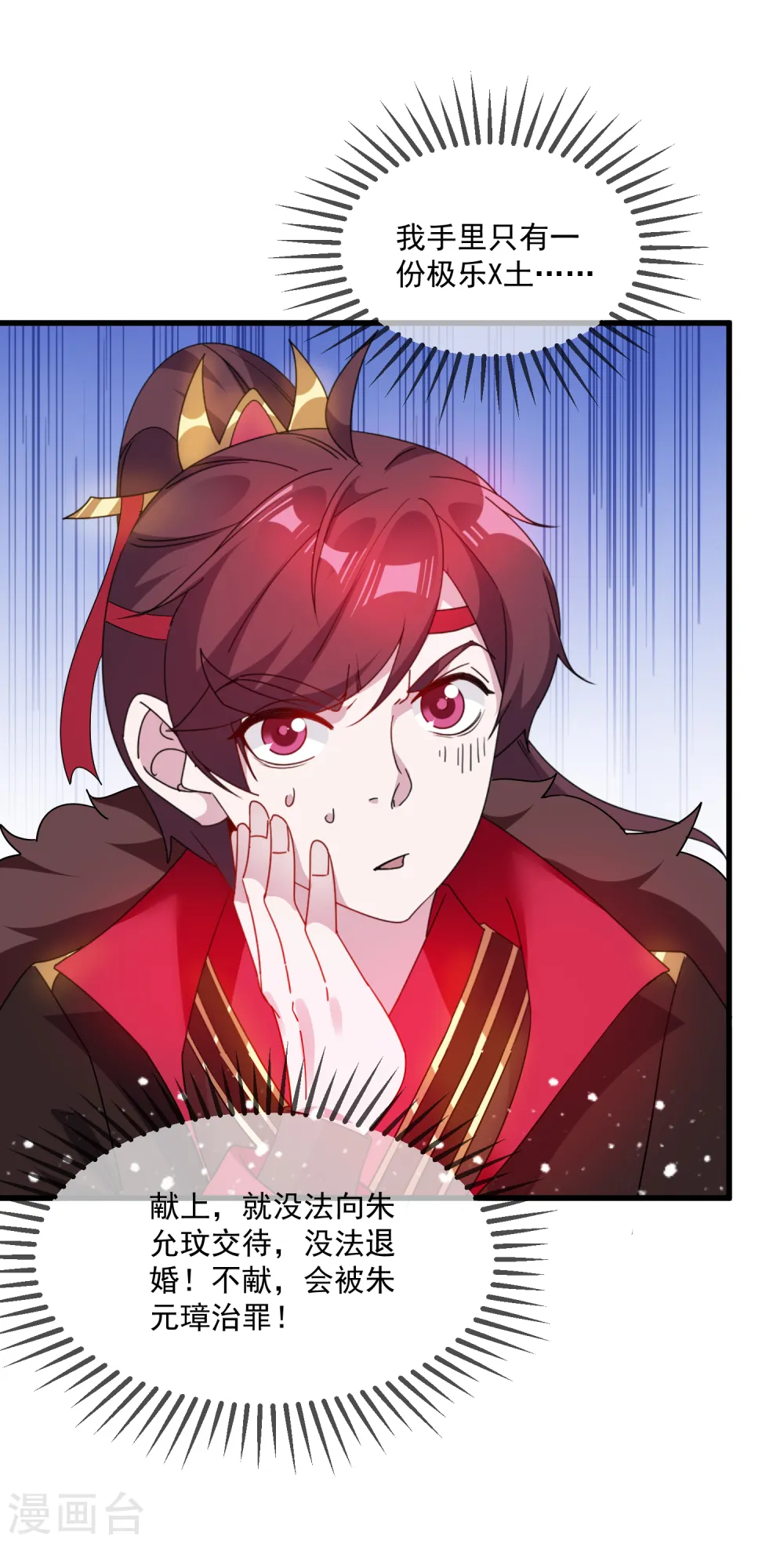 极品败家子漫画,第66话 偶像天团3图