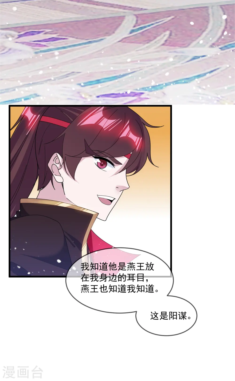 极品败家子漫画,第140话 闻风丧胆4图