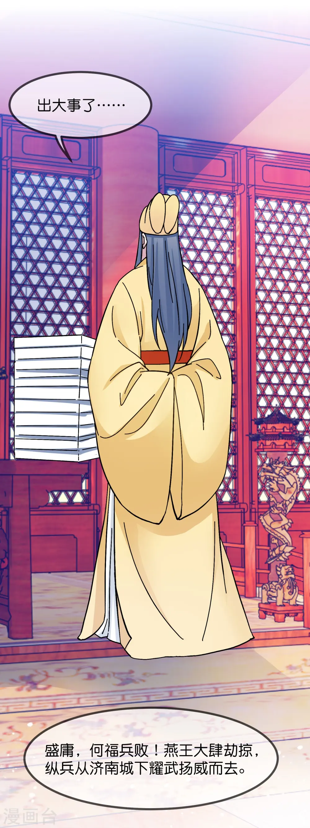 极品败家子漫画,第377话 事情大条了3图