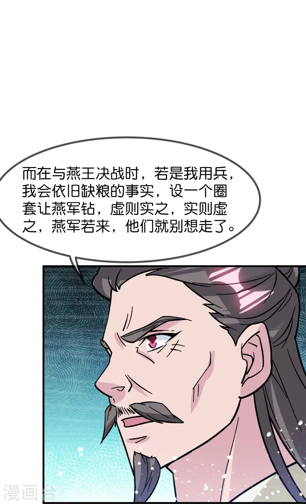 极品败家子漫画,第383话 真正的绝招2图