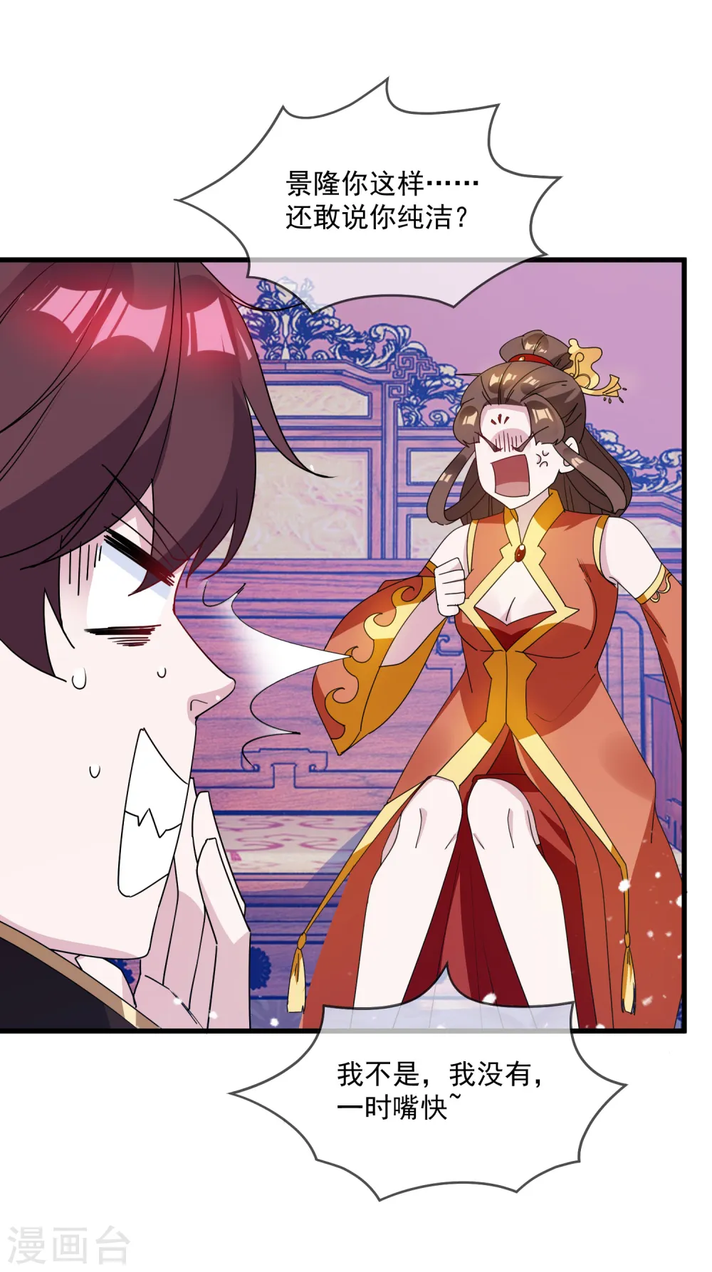 极品败家子漫画,第76话 爱是一道光2图