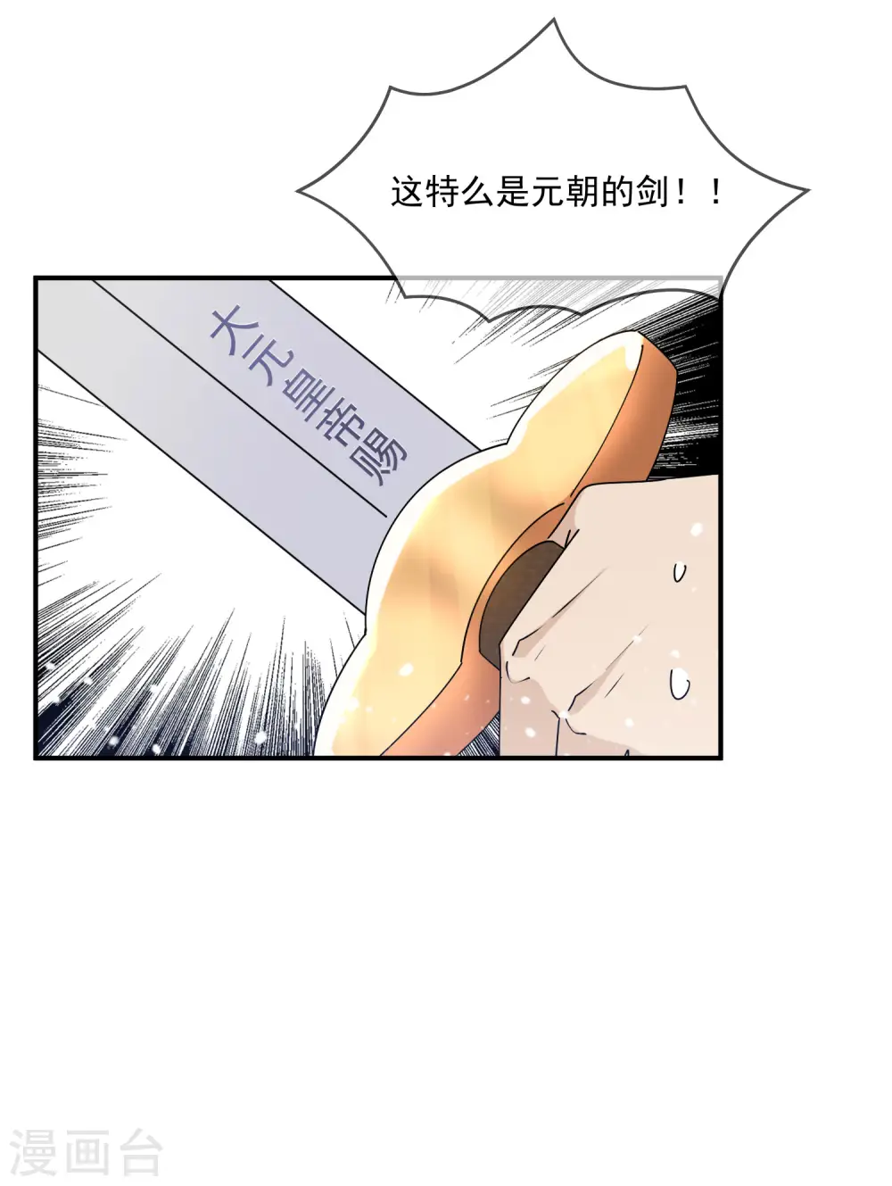 极品败家子漫画,第235话 危机重重4图