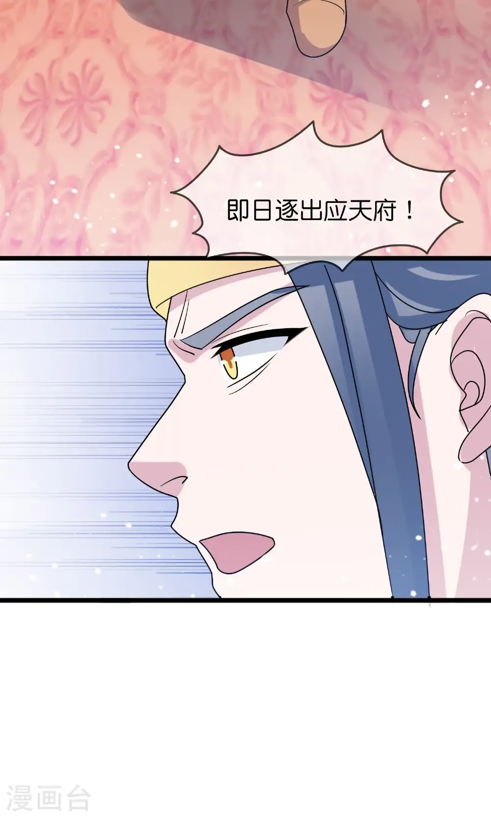 极品败家子漫画,第426话 罢黜齐黄4图