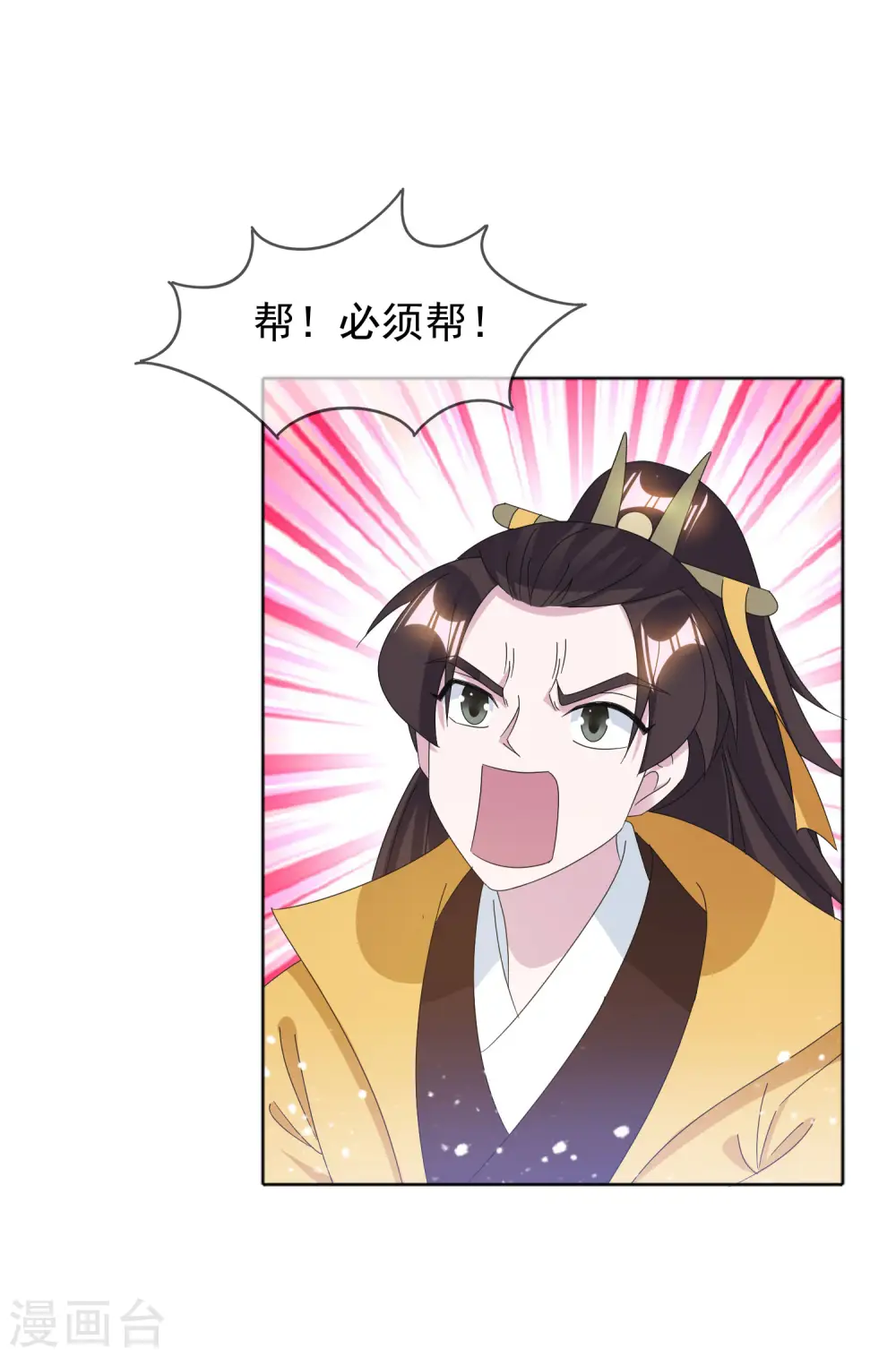 极品败家子漫画,第258话 兄弟搞基4图