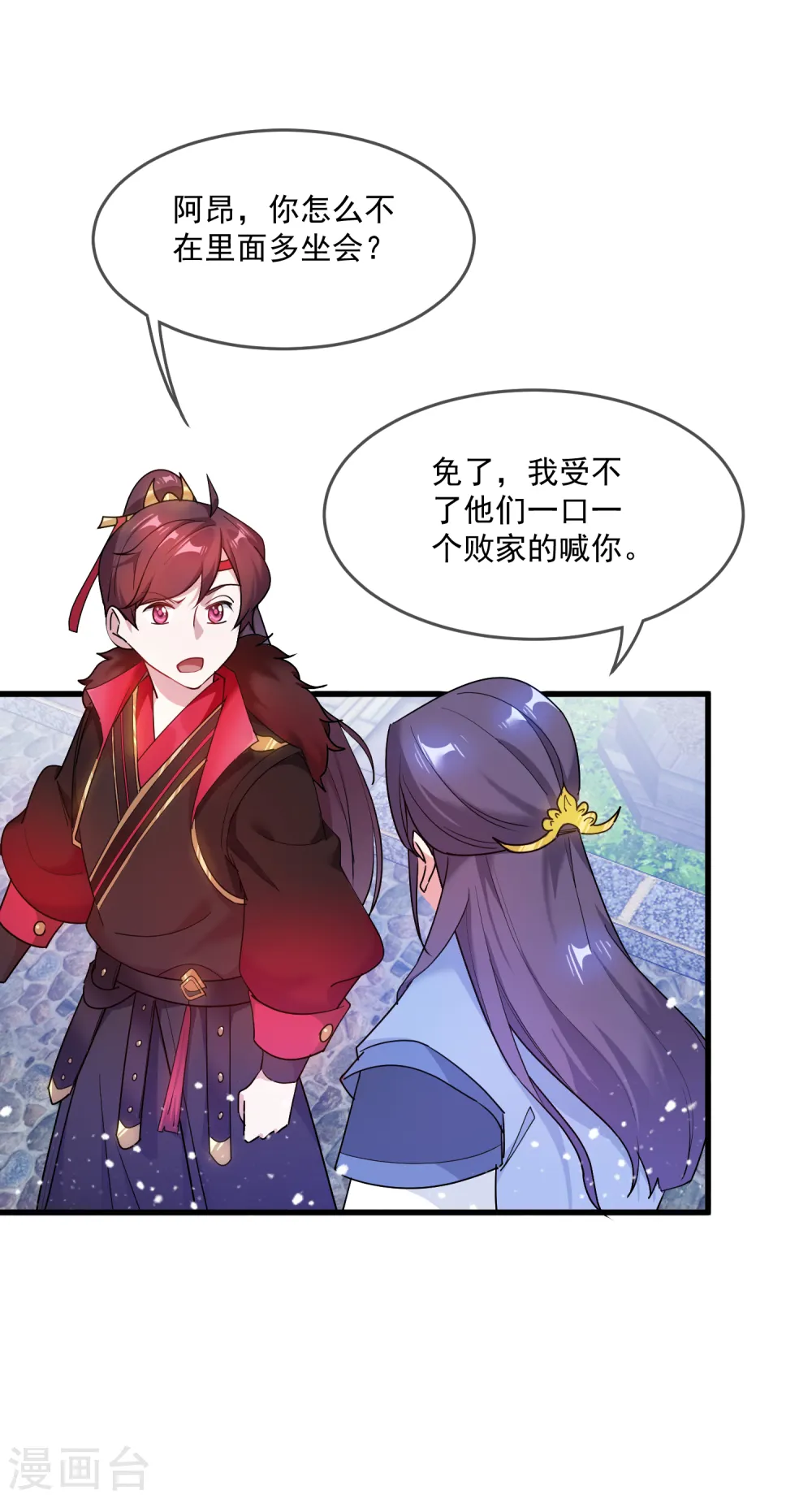 极品败家子漫画,第47话 少爷是真小人1图