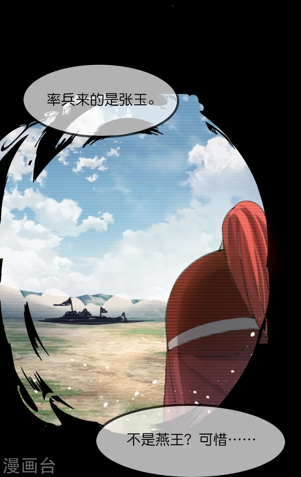 极品败家子漫画,第380话 皇帝也要拍小公爷马屁5图