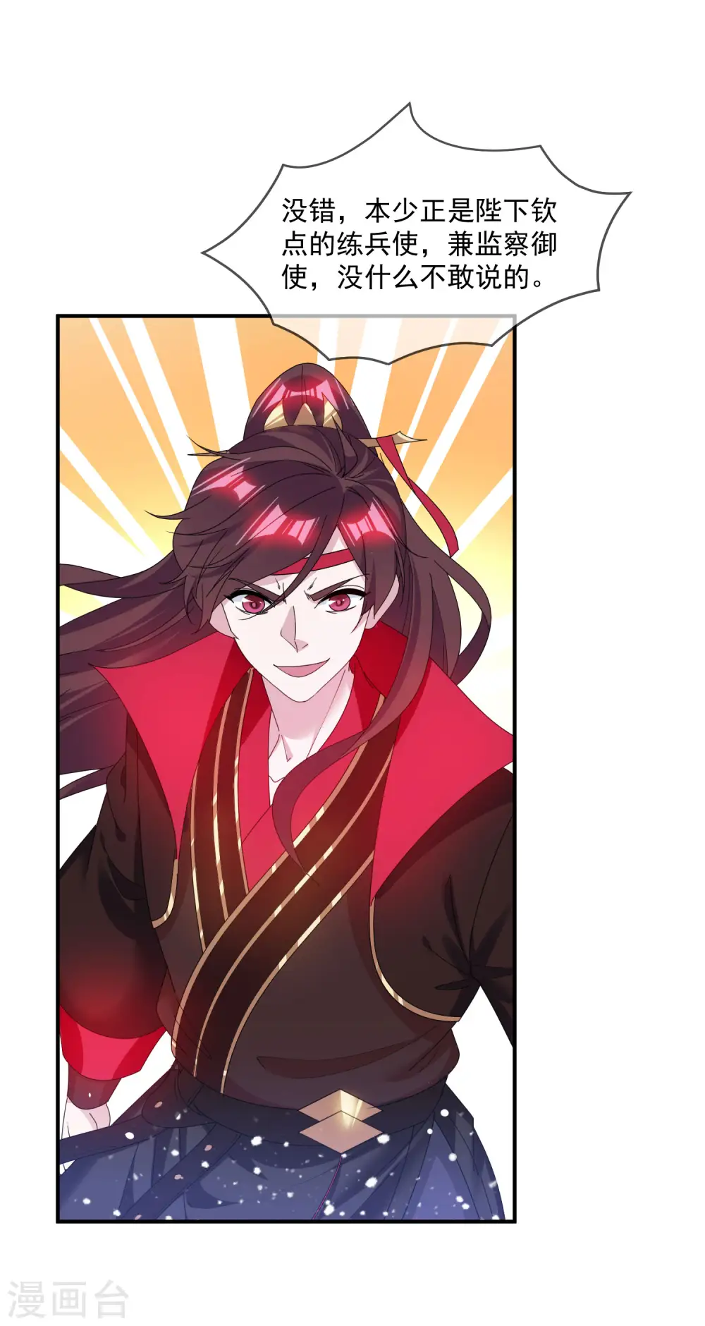 极品败家子漫画,第218话 如朕亲临4图