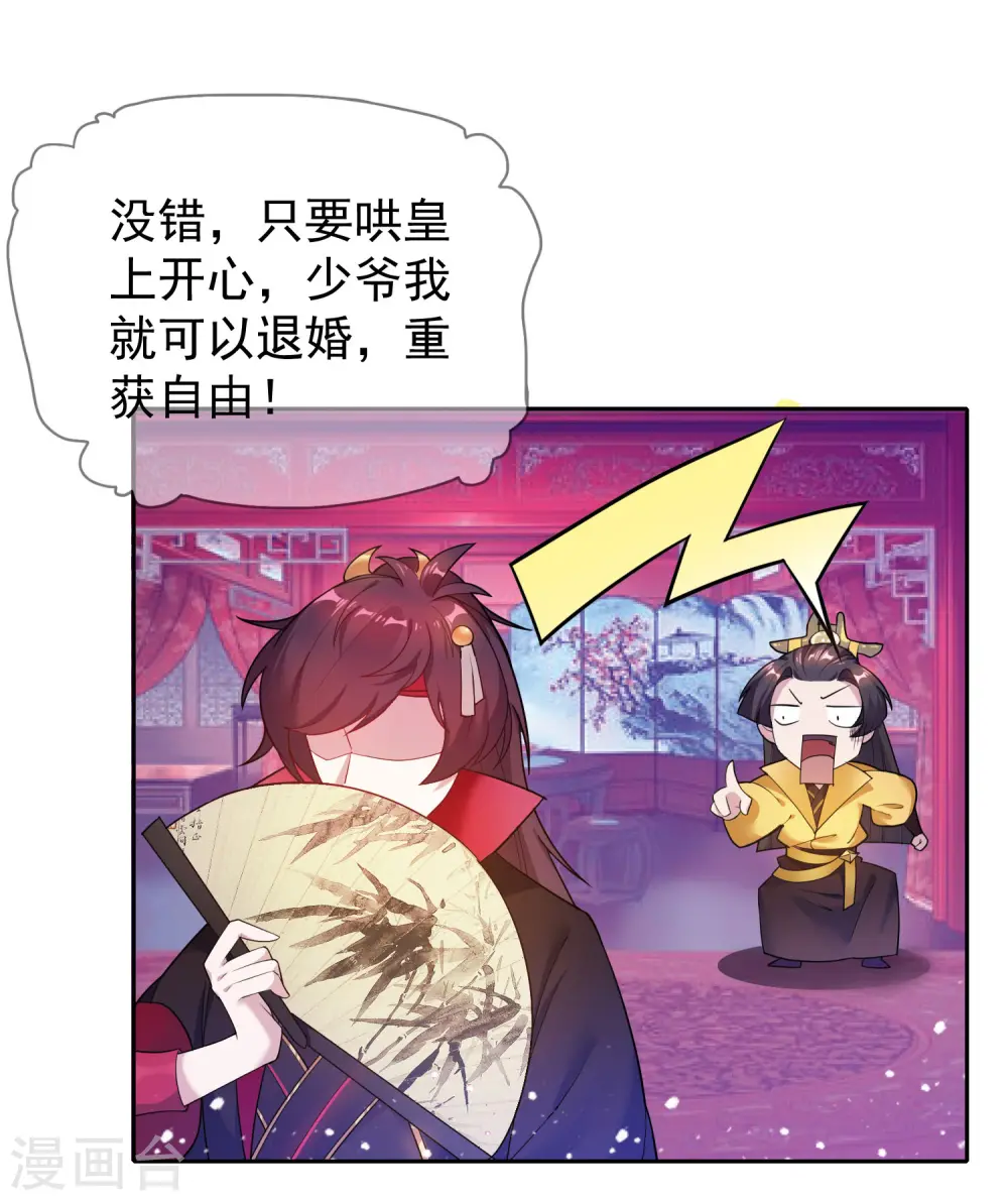 极品败家子漫画,第33话 少爷是个万人迷5图