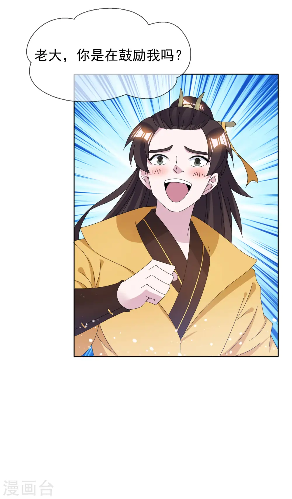 极品败家子漫画,第256话 备胎1图