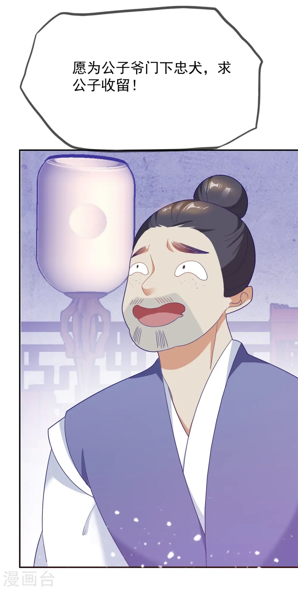 极品败家子漫画,第18话 倭国忠犬3图