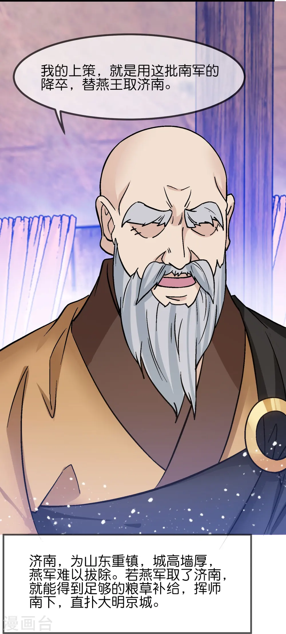 极品败家子漫画,第370话 黑衣宰相4图