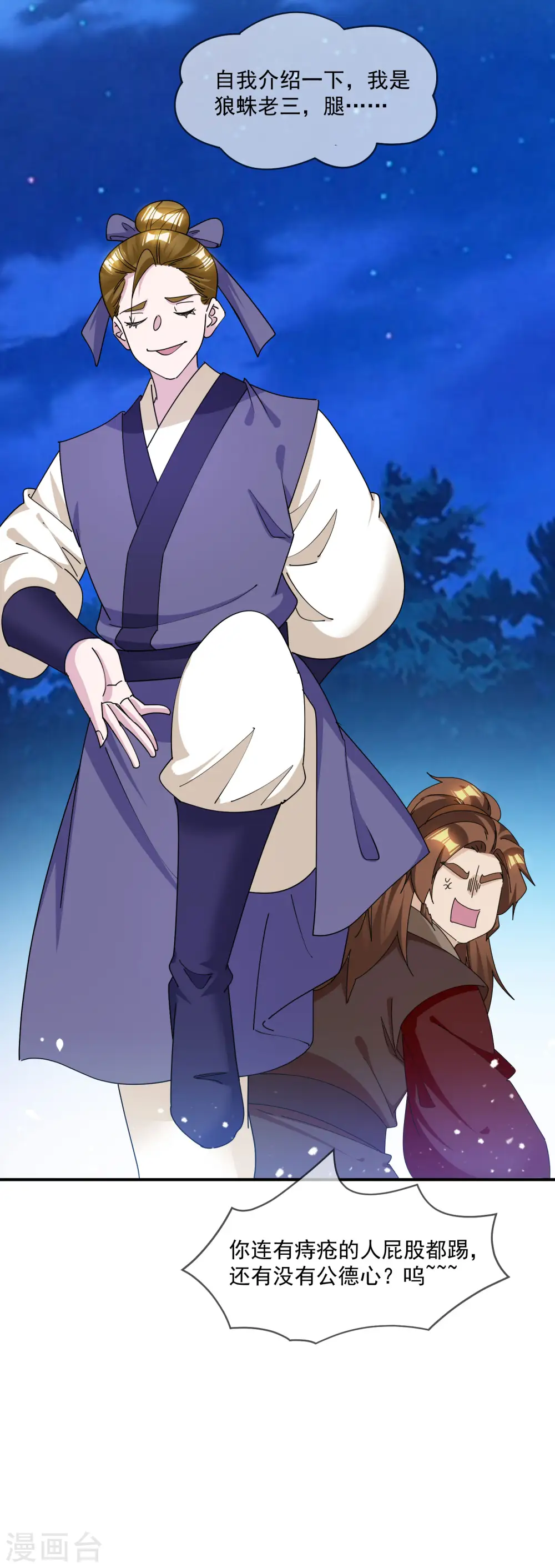 极品败家子漫画,第241话 顶住了4图