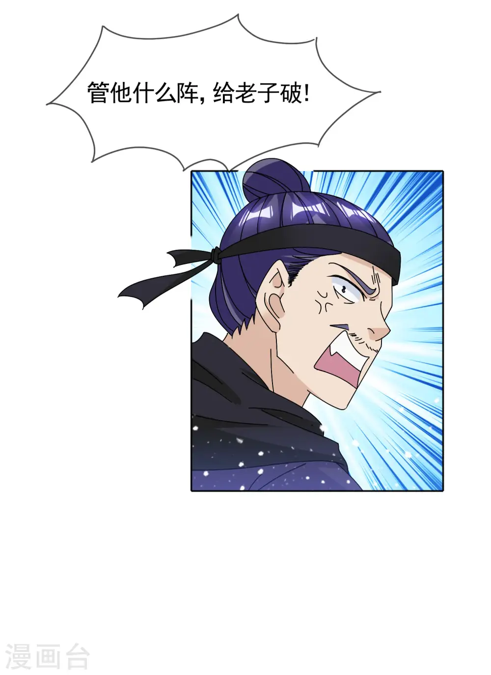 极品败家子漫画,第267话 本色出演4图