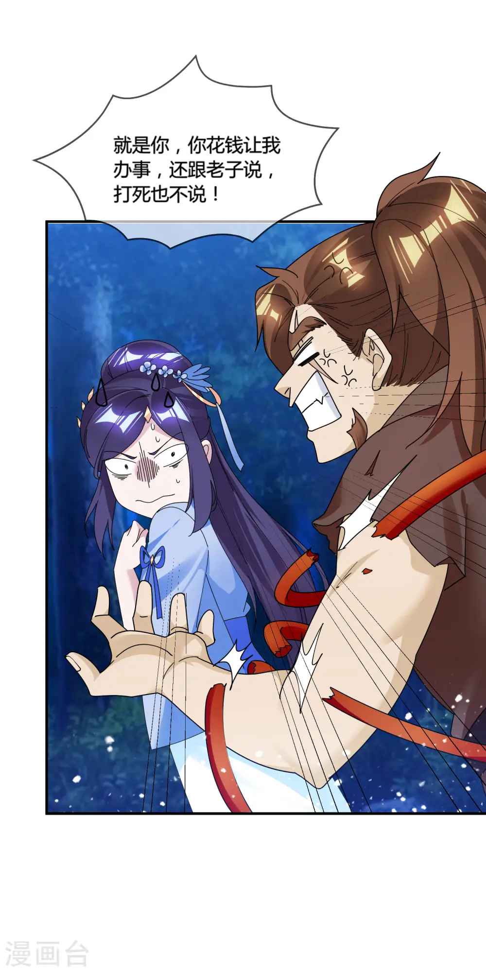 极品败家子漫画,第178话 搅屎棍2图