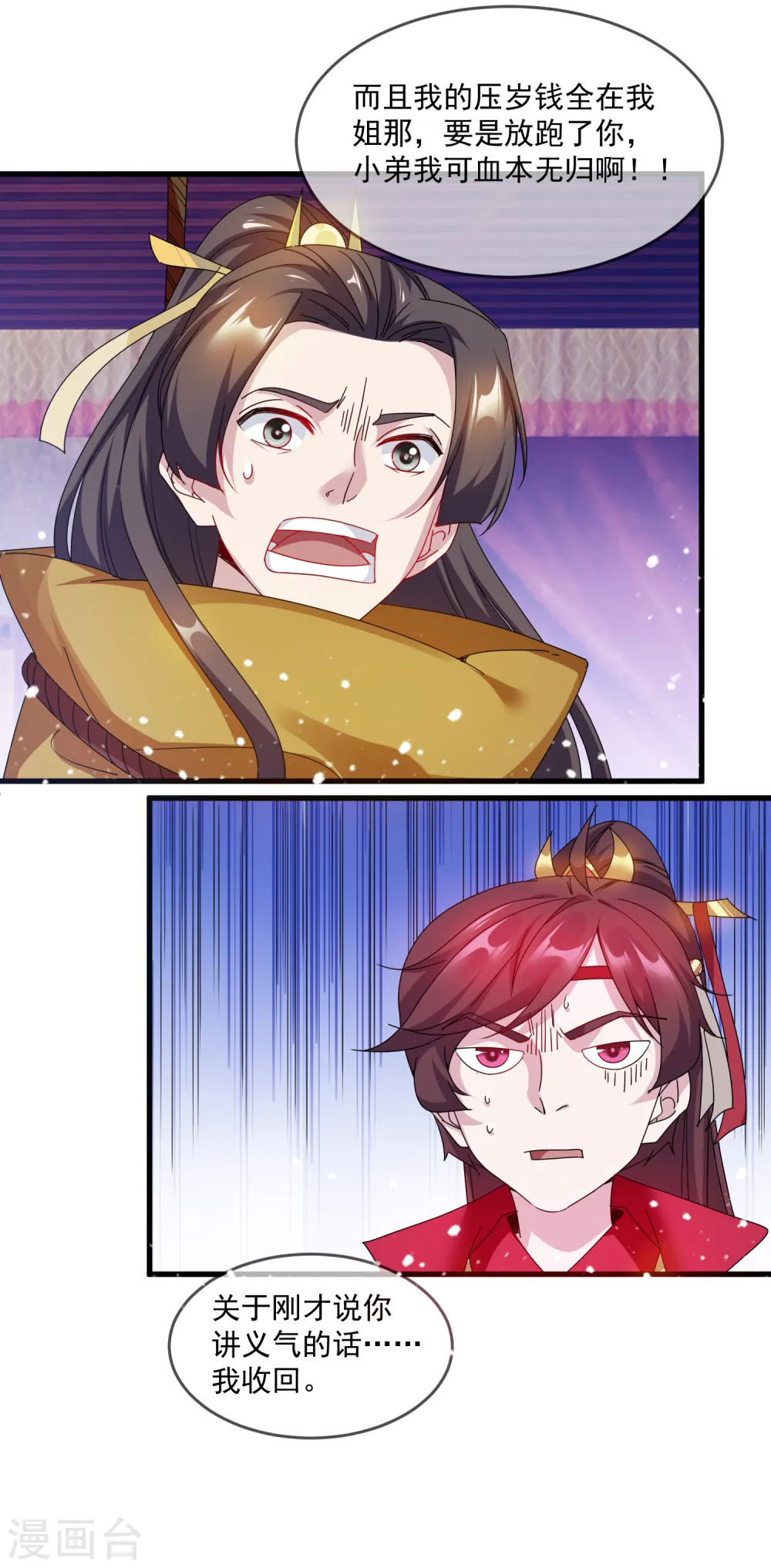 极品败家子漫画,第54话 生日进行时1图