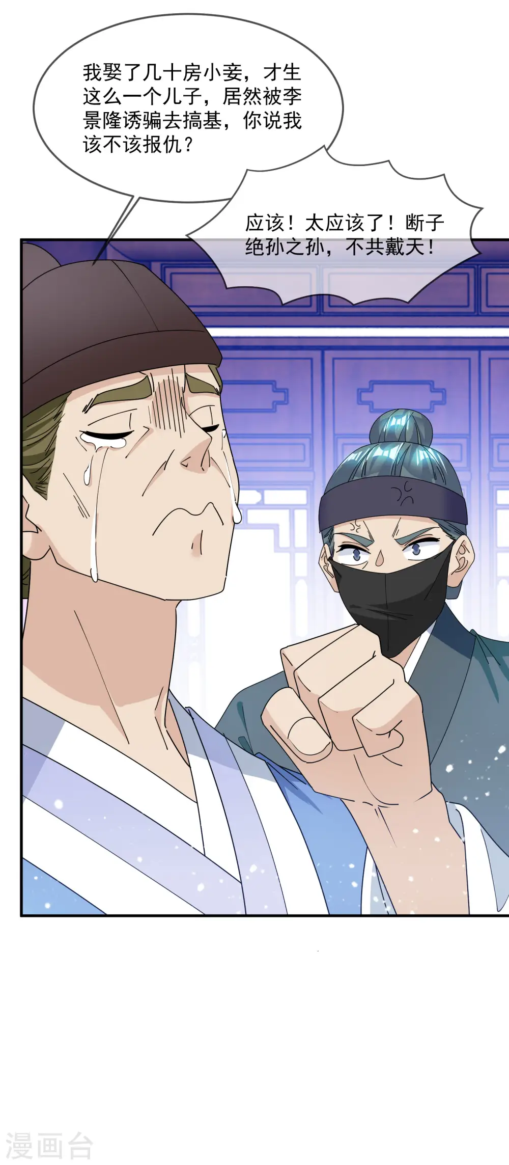 极品败家子漫画,第226话 毒妇4图