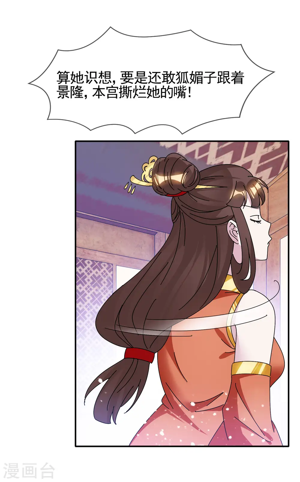 极品败家子漫画,第298话 本宫的正事2图