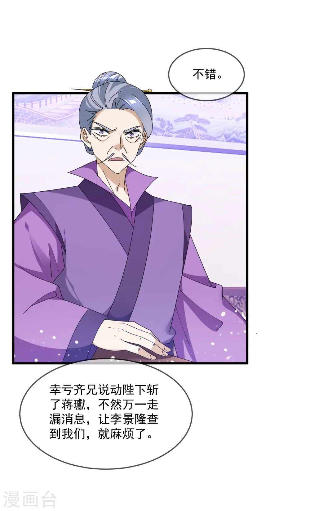 极品败家子漫画,第151话 汝妻吾养之5图