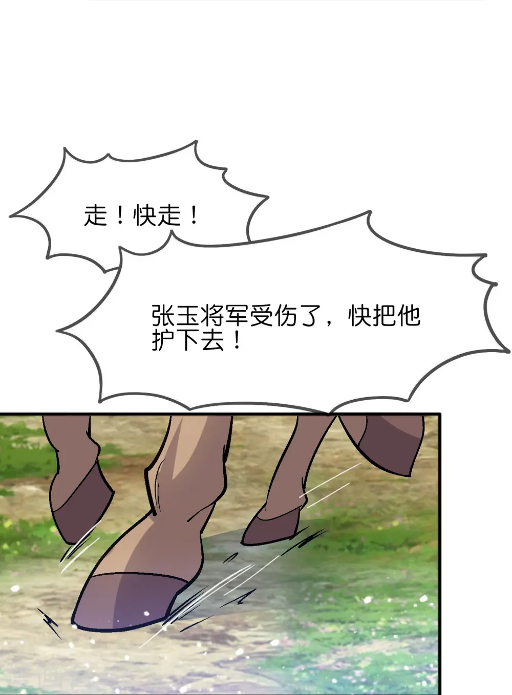 极品败家子漫画,第363话 燕王败了3图