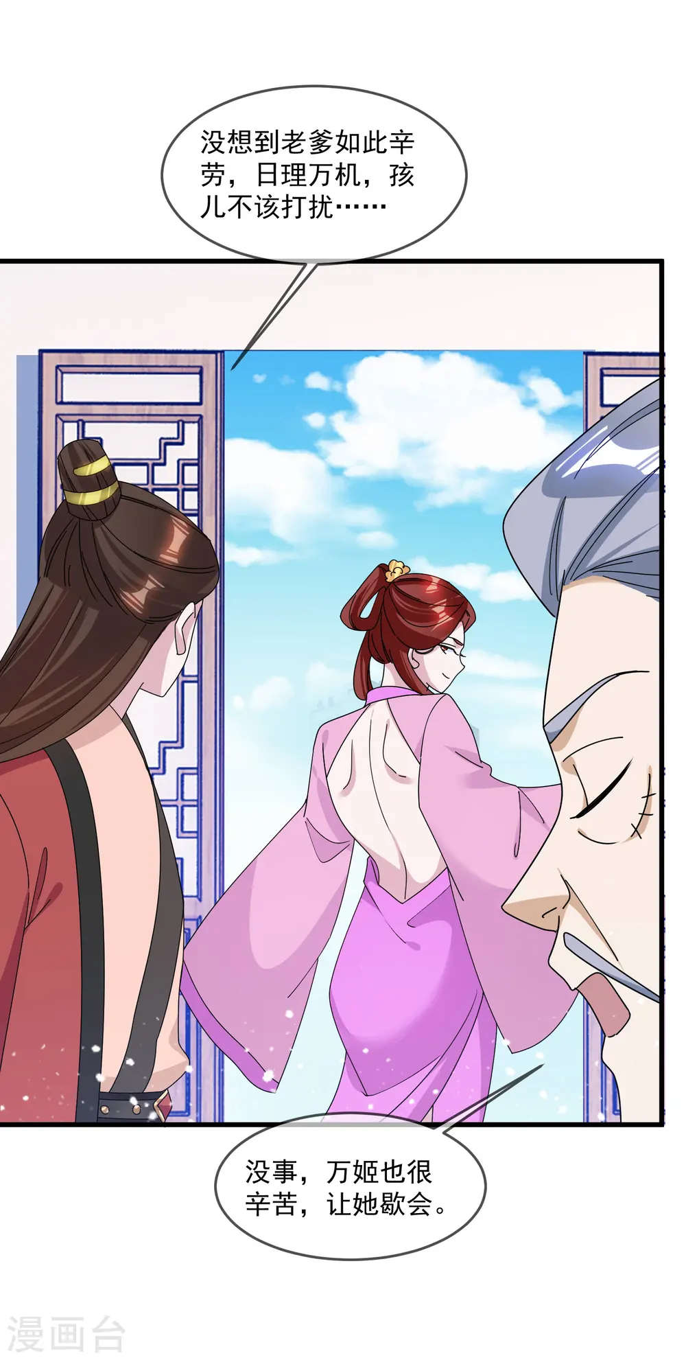 极品败家子漫画,第125话 管中窥豹5图