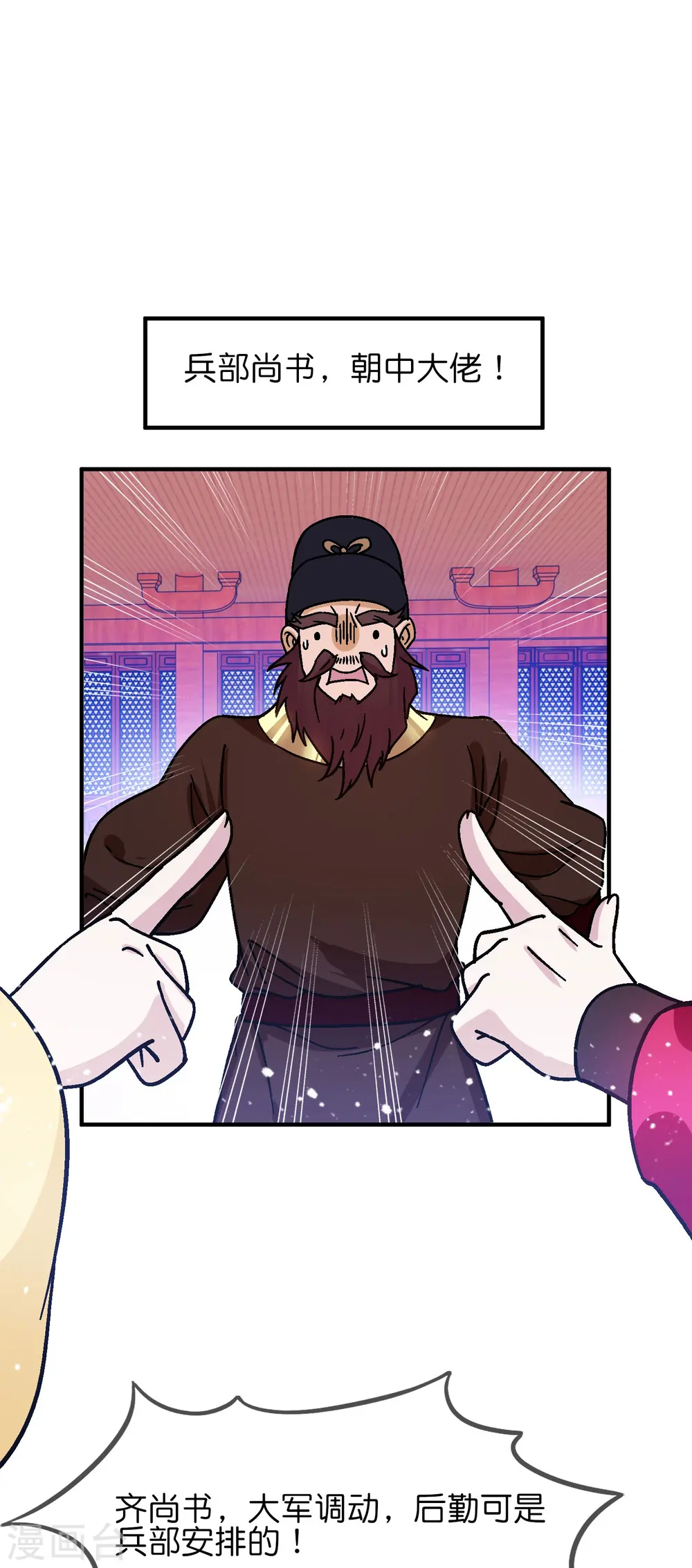 极品败家子漫画,第372话 军粮去哪了？1图