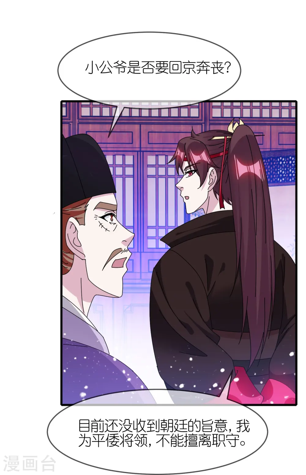 极品败家子漫画,第341话 皇太孙登基5图