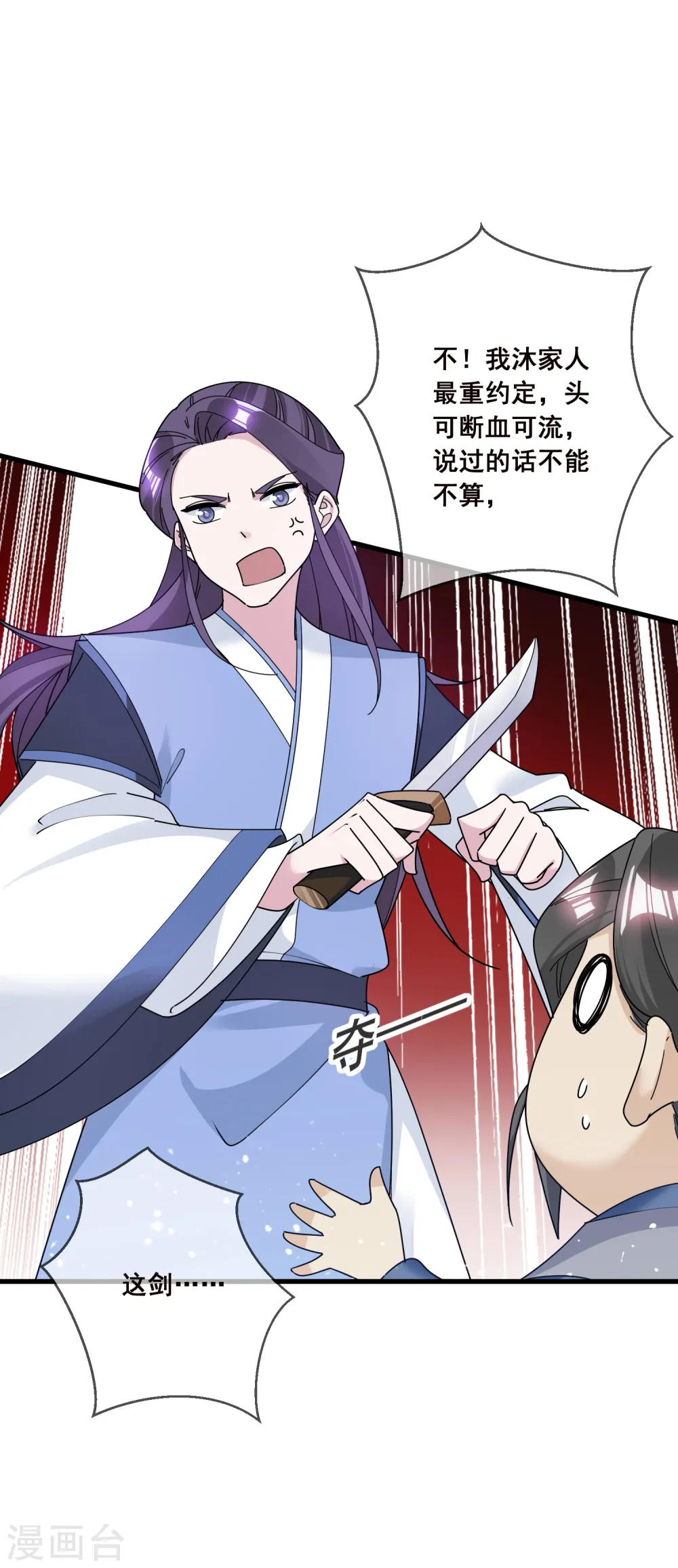 极品败家子漫画,第102话 三个女人1图