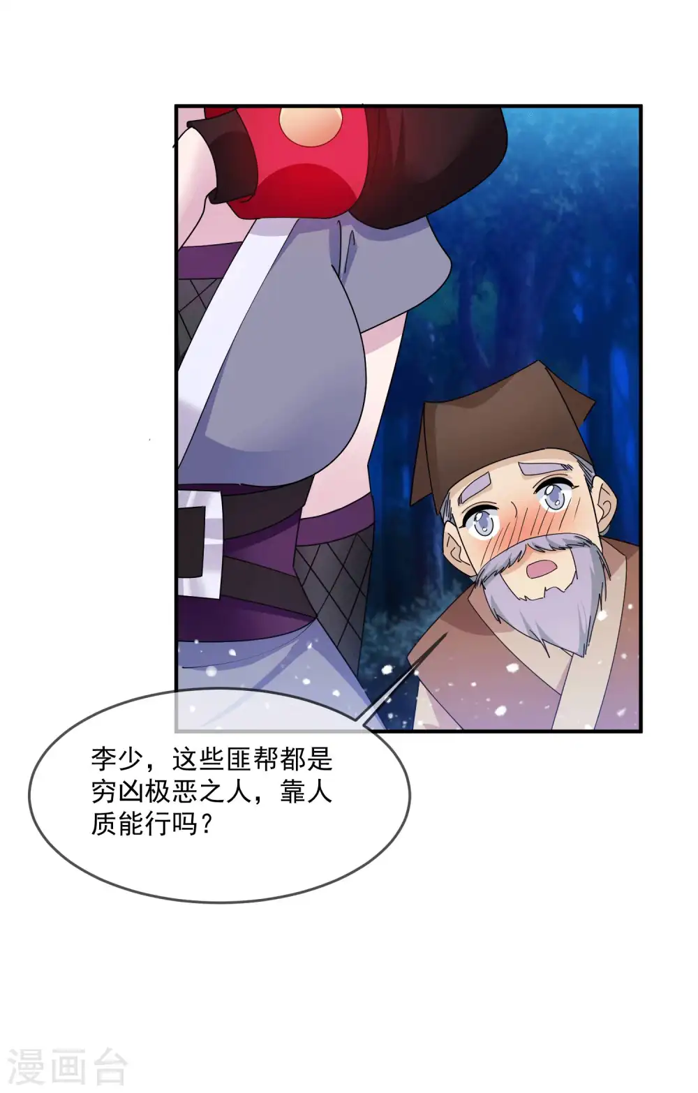 极品败家子漫画,第242话 我承认我有赌的成分2图