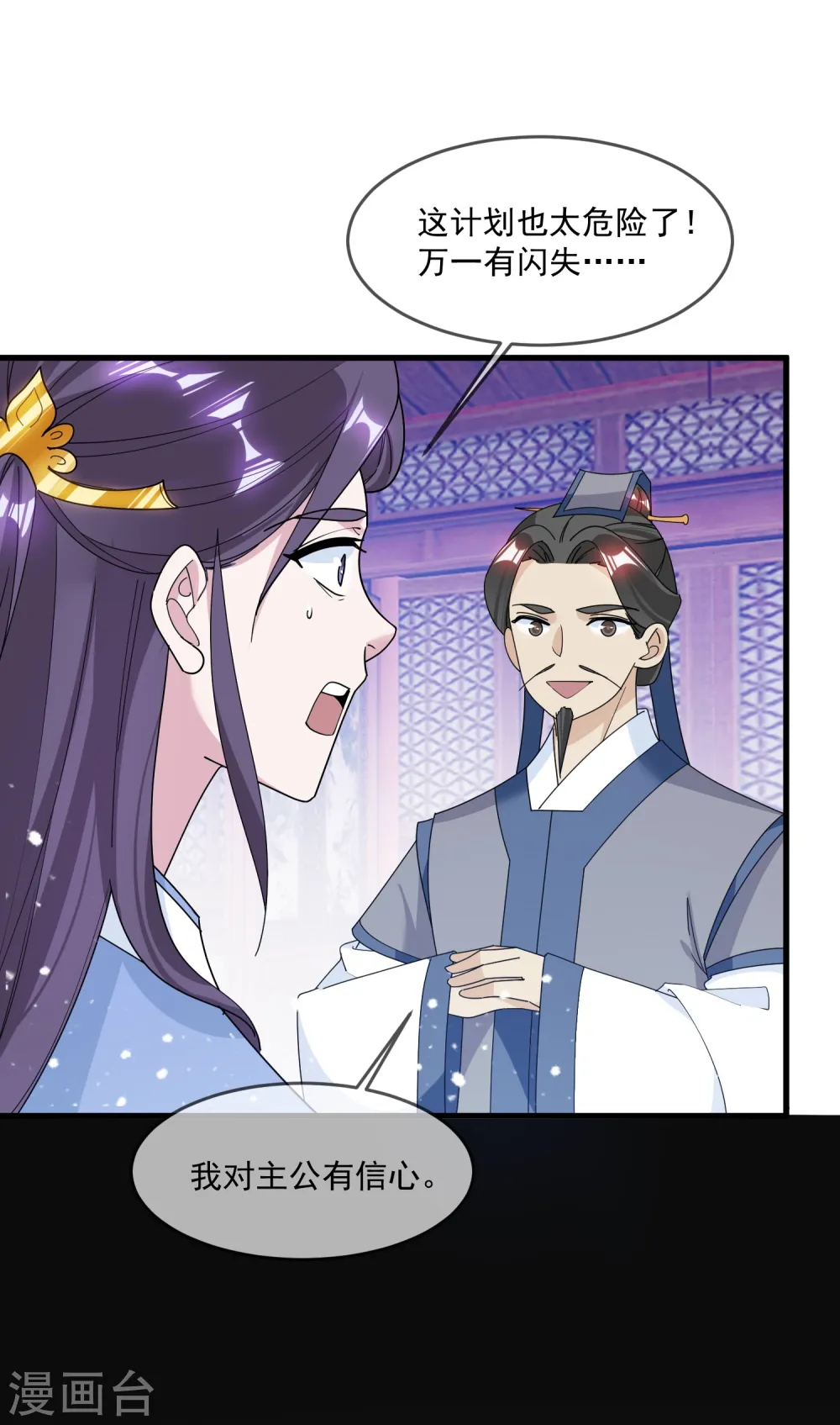 极品败家子漫画,第112话 这不是我的锅1图