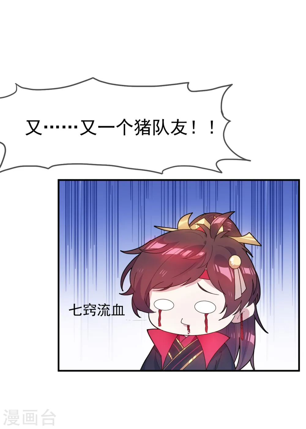 极品败家子漫画,第40话 又一个坑队友4图