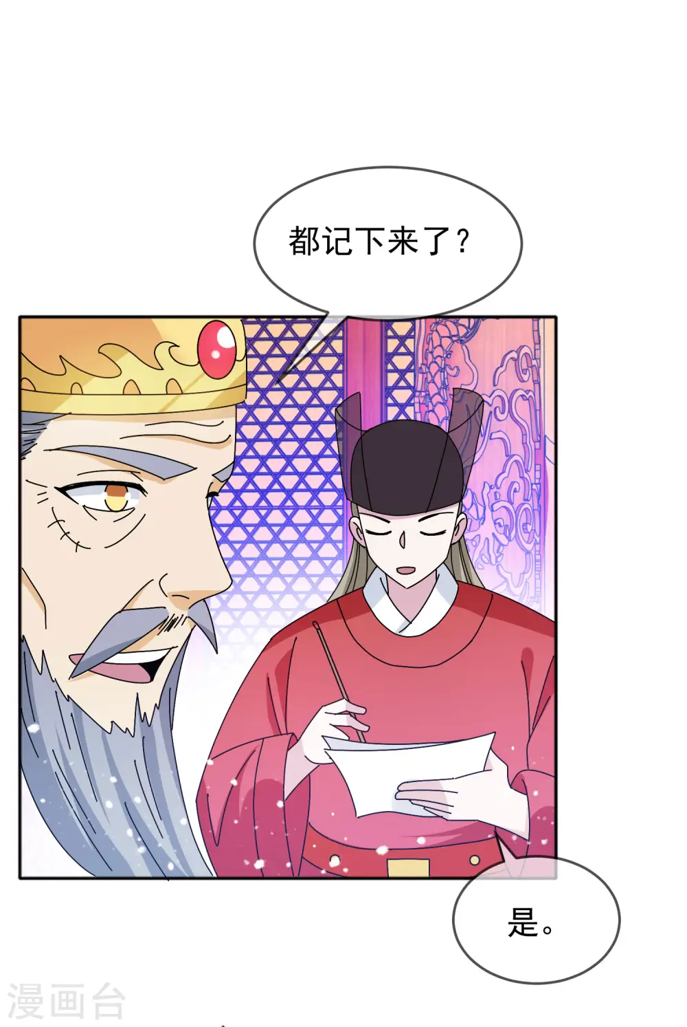 极品败家子漫画,第294话 深夜入宫4图