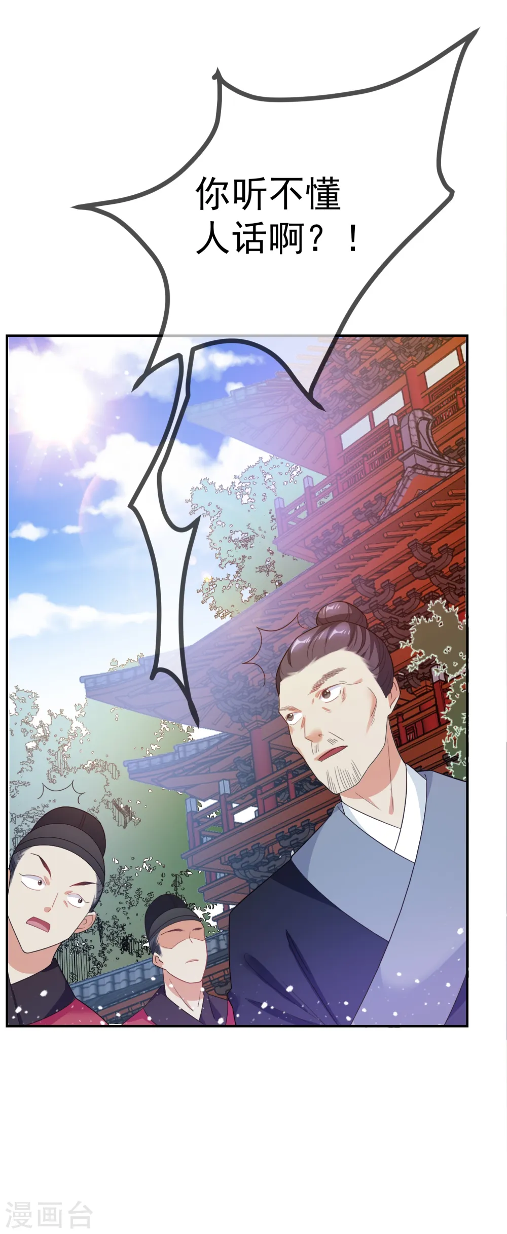 极品败家子漫画,第27话 皇太孙召见2图