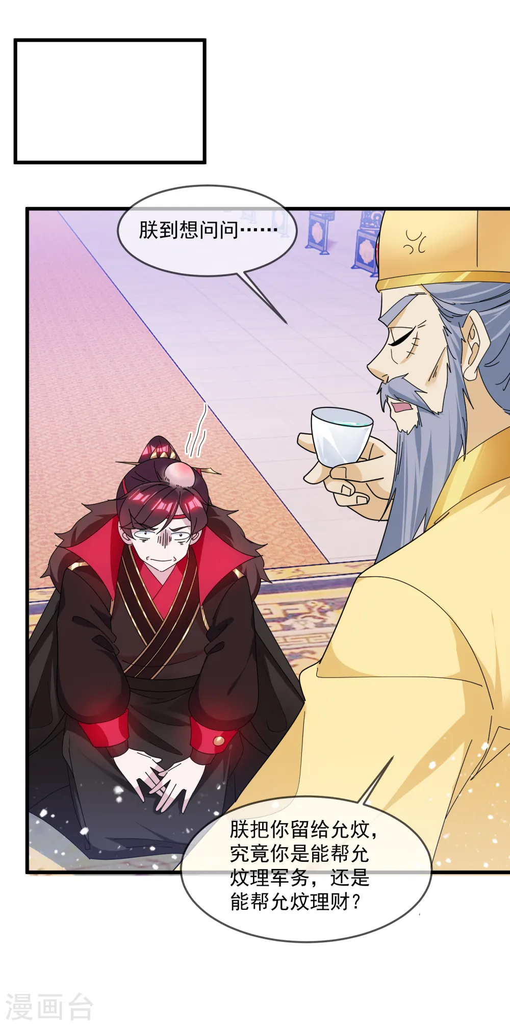 极品败家子漫画,第145话 叫爸爸4图