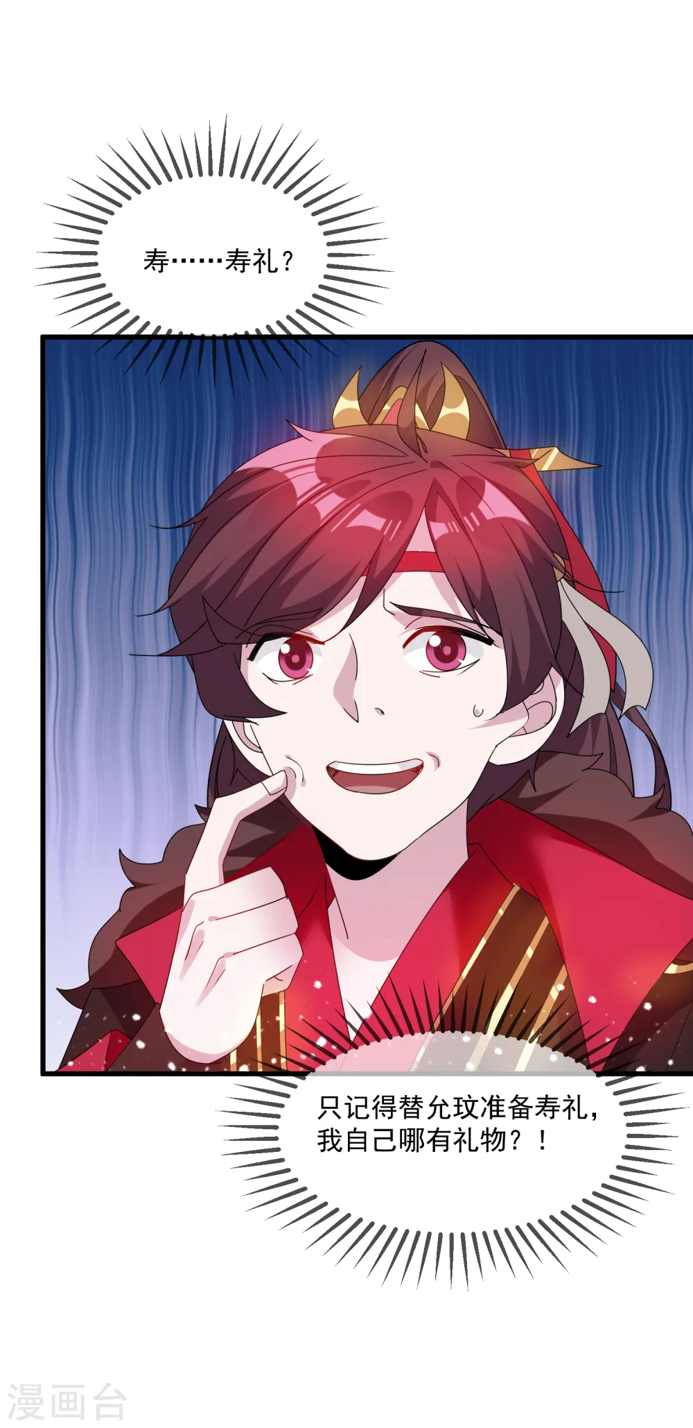 极品败家子漫画,第66话 偶像天团2图