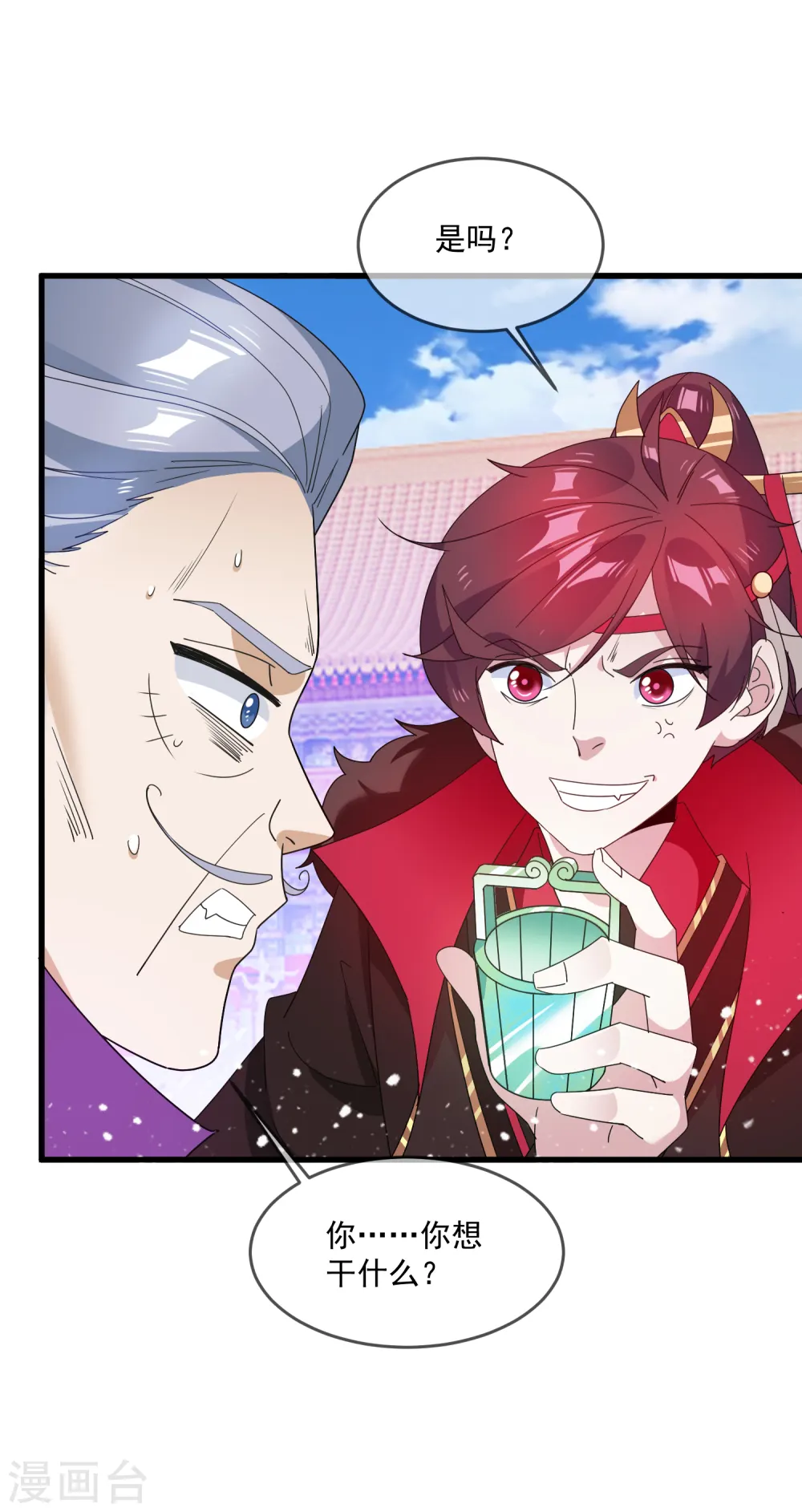 极品败家子漫画,第64话 一桶江山2图