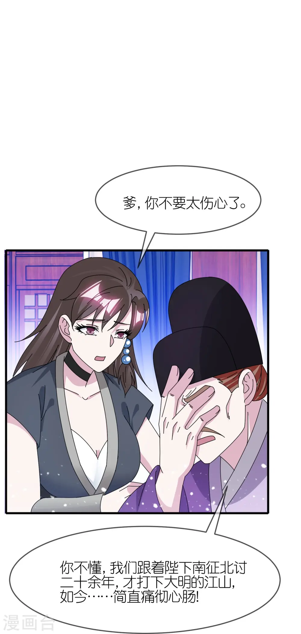 极品败家子漫画,第341话 皇太孙登基4图