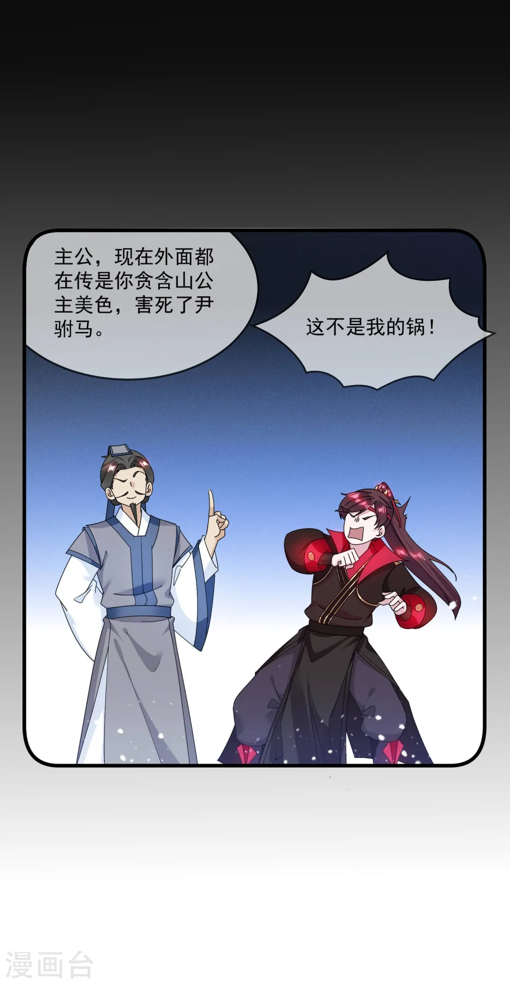 极品败家子漫画,第112话 这不是我的锅2图