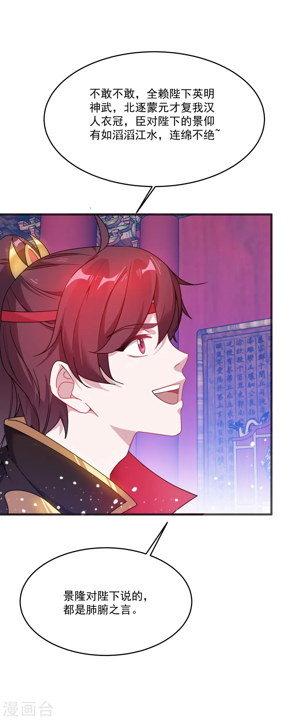 极品败家子漫画,第51话 进宫面圣3图