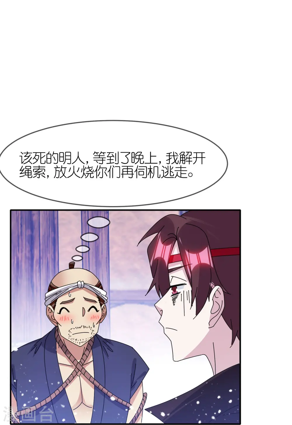 极品败家子漫画,第331话 能屈能伸4图