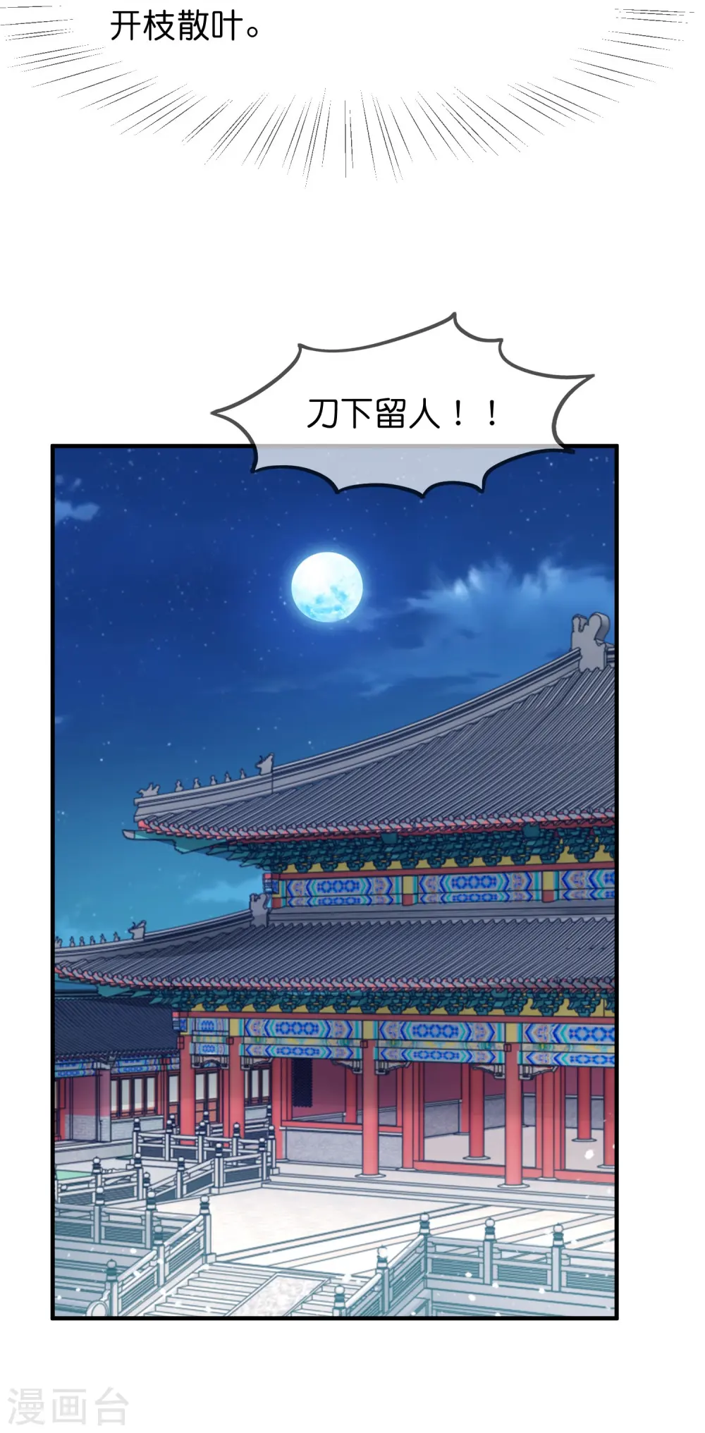 极品败家子漫画,第378话 刀下留人5图