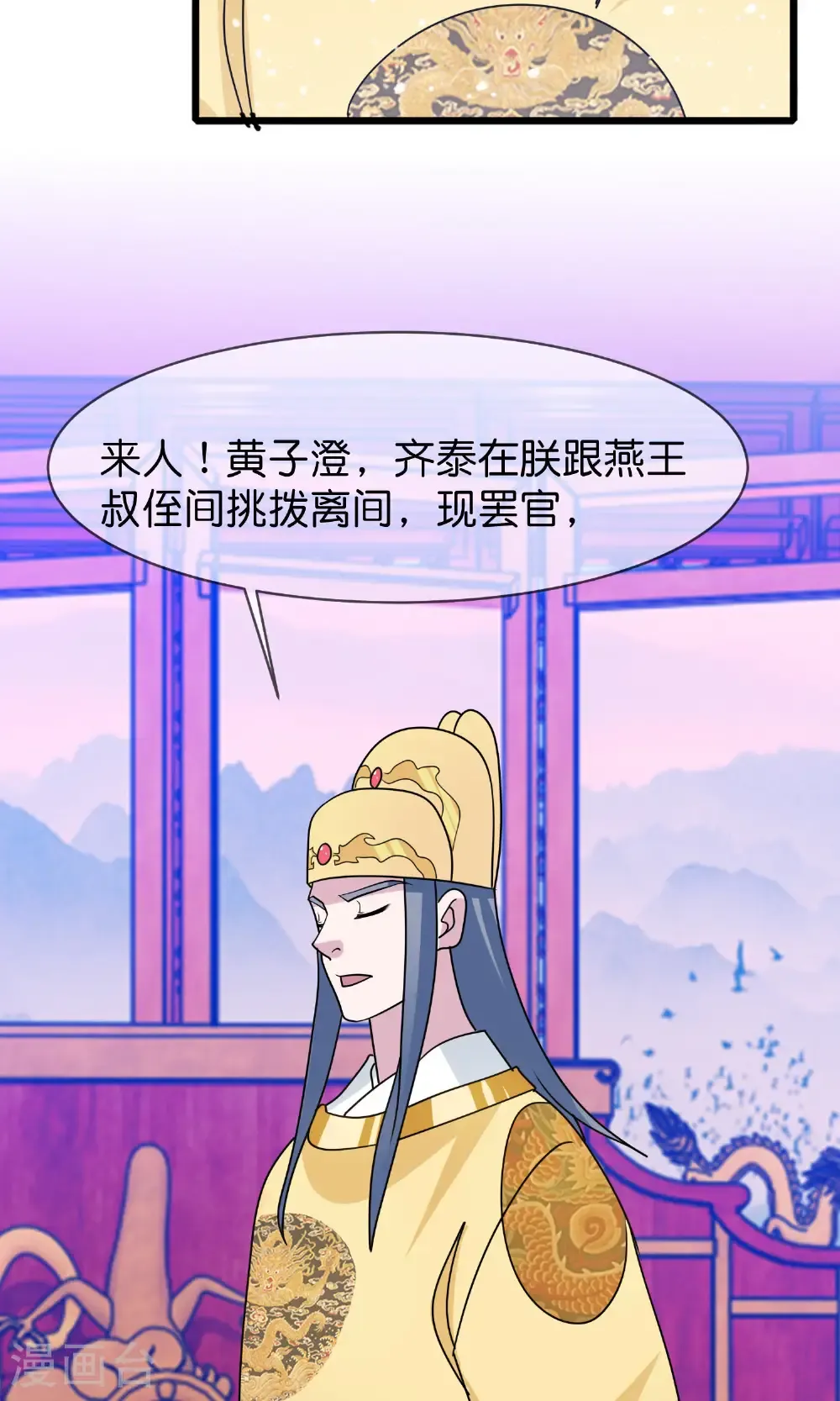 极品败家子漫画,第426话 罢黜齐黄2图